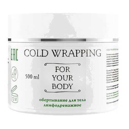 Маска для тела Valentina Kostina Cold Wrapping 500 мл в Эйвон