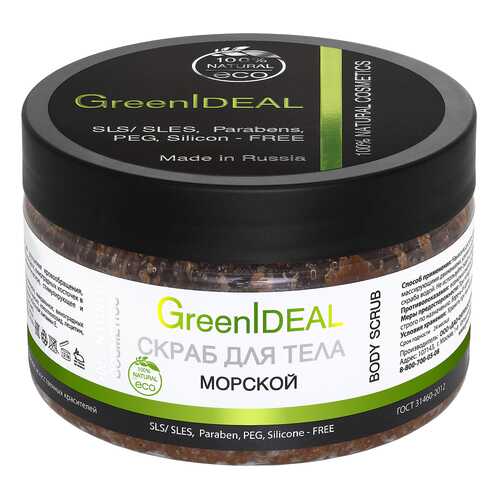 Скраб для тела GreenIdeal Морской 300 г в Эйвон