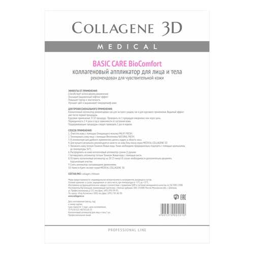 Маска для лица Medical Collagene 3D Basic Care Аппликатор BioComfort A4 1 шт в Эйвон